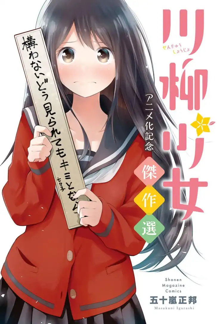 Senryuu Shoujo Chapter 125.5 1